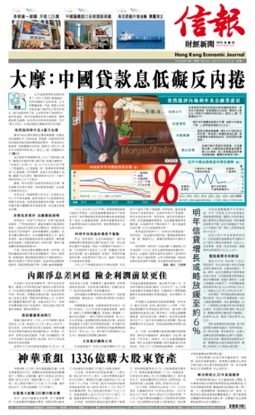 Cover of Hong Kong Economic Journal