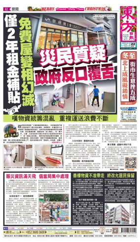Cover of Oriental Daily News (HK)