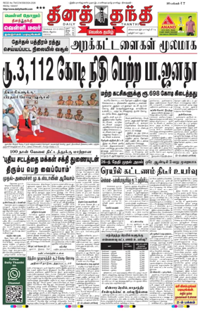 Cover of Daily Thanthi