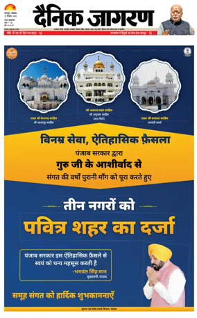 Cover of Dainik Jagran - Dehradun