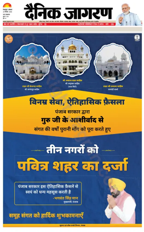 Cover of Dainik Jagran - Silliguri