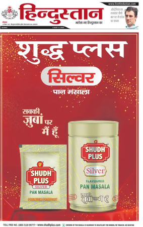 Cover of Hindustan (Allahabad)