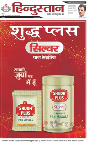 Cover of Hindustan (Gorakhpur)