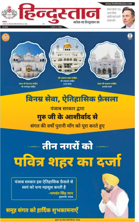 Cover of Hindustan (Kanpur)