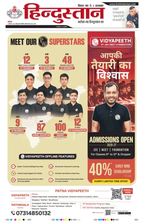 Cover of Hindustan Patna ST (Hindi)