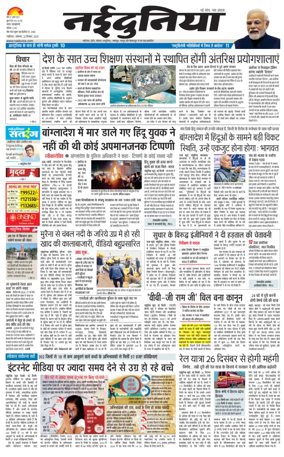 Cover of Nai Dunia - Gwalior