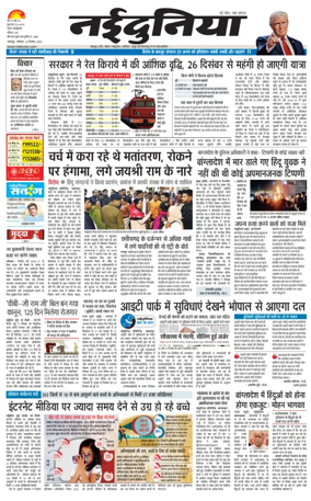 Cover of Nai Dunia - Jabalpur