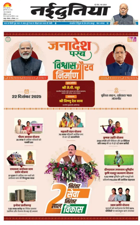 Cover of Nai Dunia - Raipur