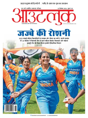 Cover of Outlook Hindi