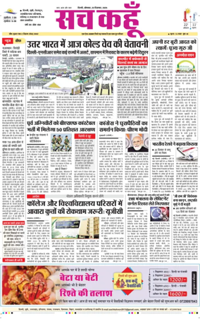 Cover of Sach Kahoon Delhi
