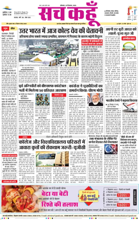 Cover of Sach Kahoon Punjab