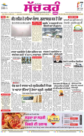 Cover of Sach Kahoon Punjabi