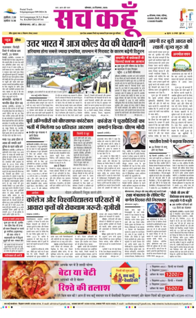 Cover of Sach Kahoon Rajasthan