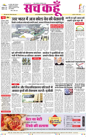 Cover of Sach Kahoon Uttar-Pradesh