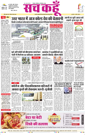 Cover of Sach Kahoon Uttarakhand