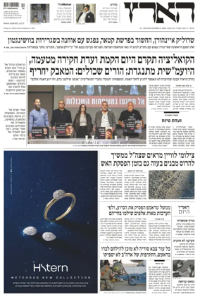 Cover of Haaretz - Hebrew Edition