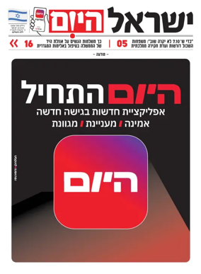 Cover of Israel Hayom