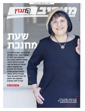 Cover of Maariv Magazine