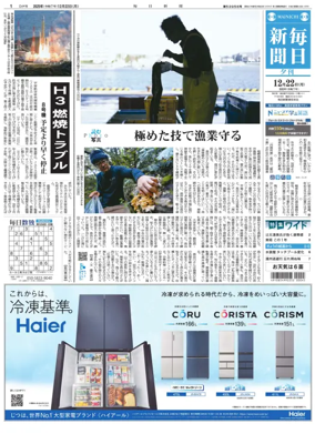 Cover of Mainichi Shimbun Evening Edition