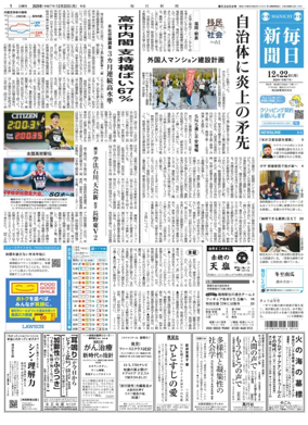 Cover of Mainichi Shimbun