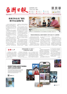 Cover of AJU Business Daily (Chinese)