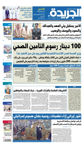 Cover of Al Jarida (Kuwait)
