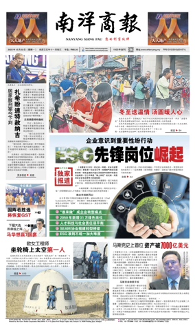 Cover of Nanyang Siang Pau