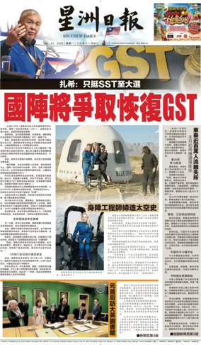 Cover of Sin Chew Daily - East Coast Edition