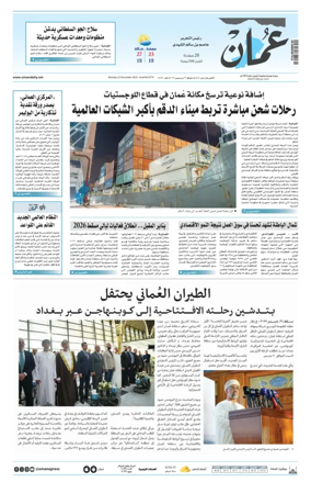 Cover of Oman Daily