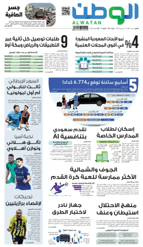 Cover of Al-Watan (Saudi)