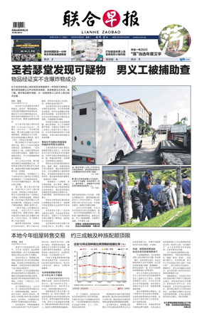 Cover of Lianhe Zaobao