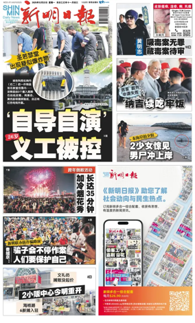 Cover of Shin Min Daily News
