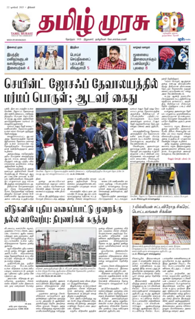 Cover of Tamil Murasu