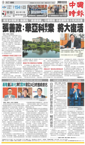 Cover of China Times