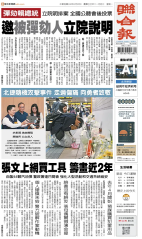 Cover of United Daily News (Taiwan)