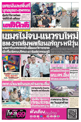 Cover of Daily News Thailand