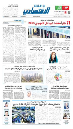 Cover of AlKhaleej - Economy