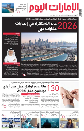 Cover of Emarat Al Youm