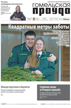 Cover of Gomelskaya Pravda