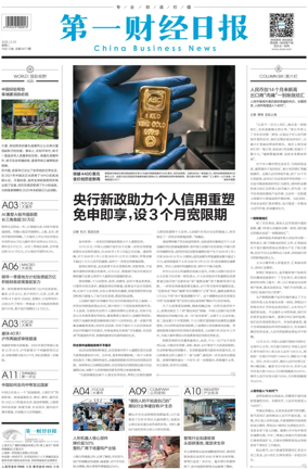 Cover of China Business News