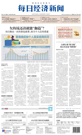 Cover of National Business Daily