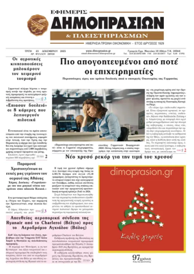 Cover of Efimeris Dimoprasion