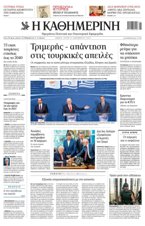 Cover of Kathimerini Greek