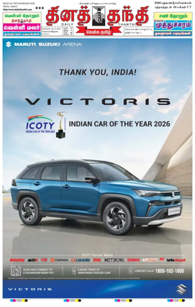 Cover of Daily Thanthi