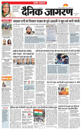 Cover of Dainik Jagran