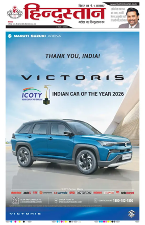 Cover of Hindustan Patna ST (Hindi)