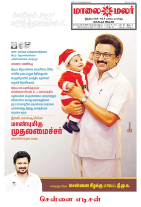 Cover of Maalaimalar