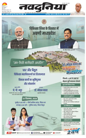 Cover of Nai Dunia - Bhopal