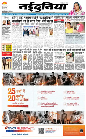 Cover of Nai Dunia - Bilaspur