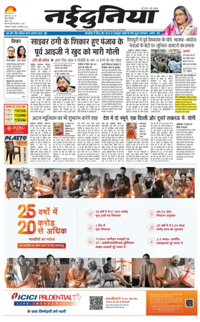 Cover of Nai Dunia - Gwalior